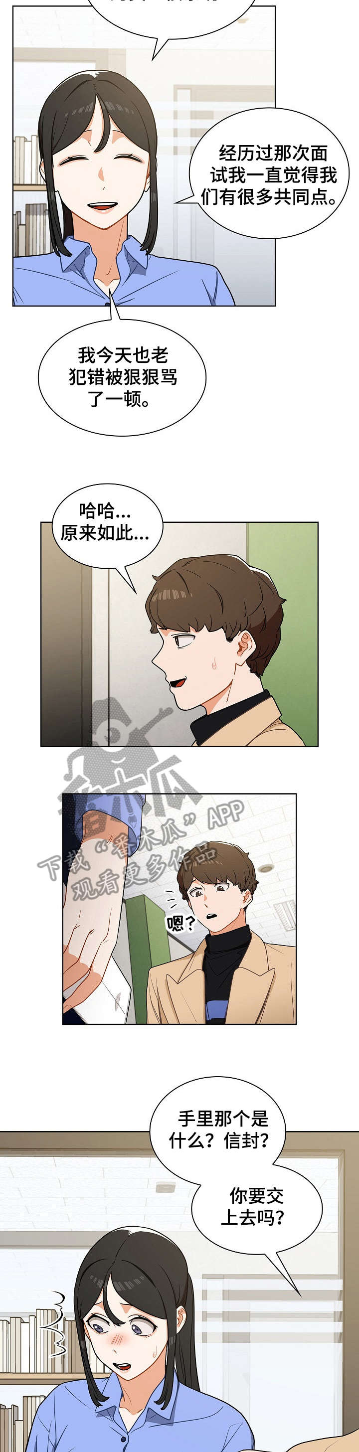 番号之王漫画,第8章：放弃5图