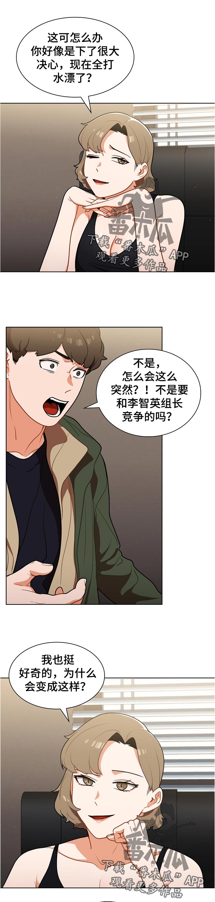 番号之王漫画,第24章：天台喝酒1图