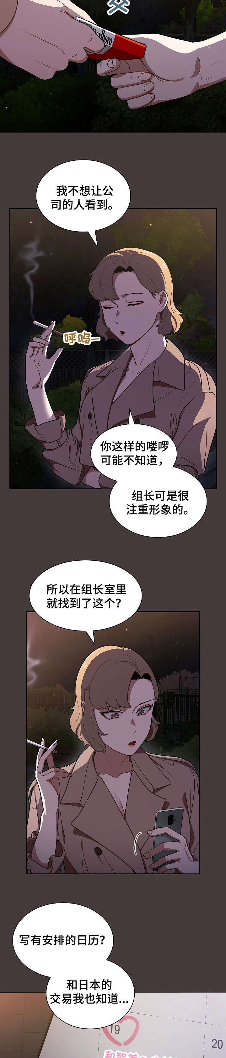 番茄漫画,第21章：见面3图