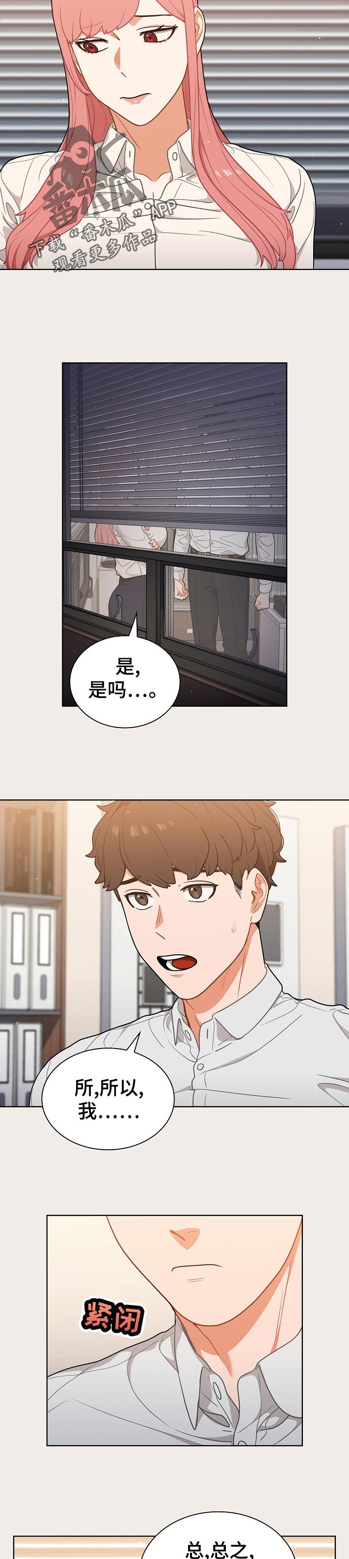番号的缩写漫画,第36章：粉丝5图