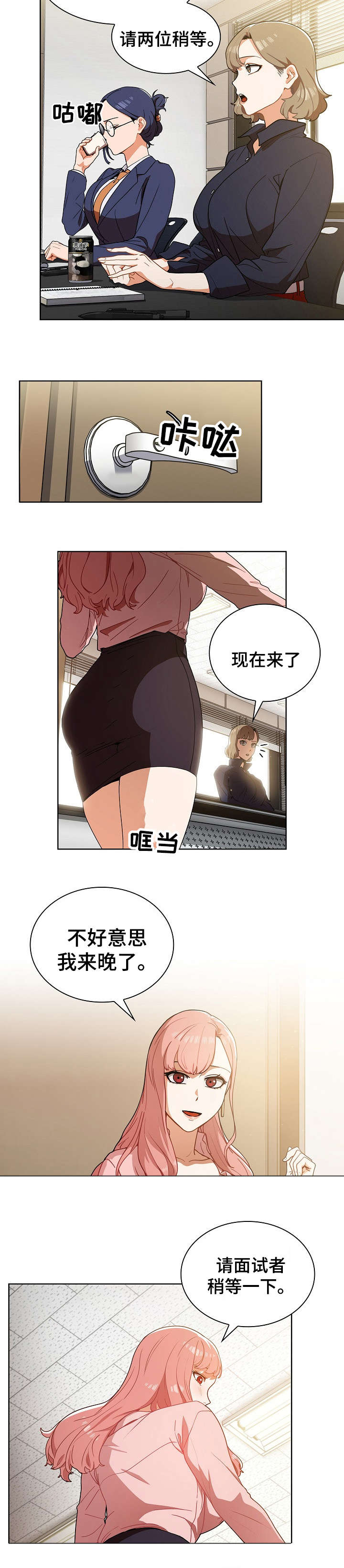 番茄漫画,第2章：面试1图