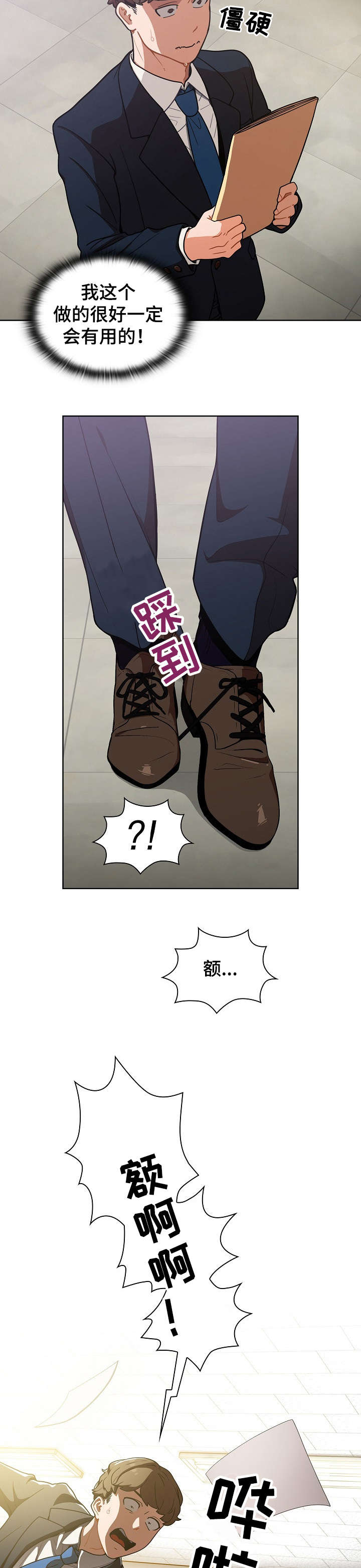 番号之王漫画,第3章：入职3图