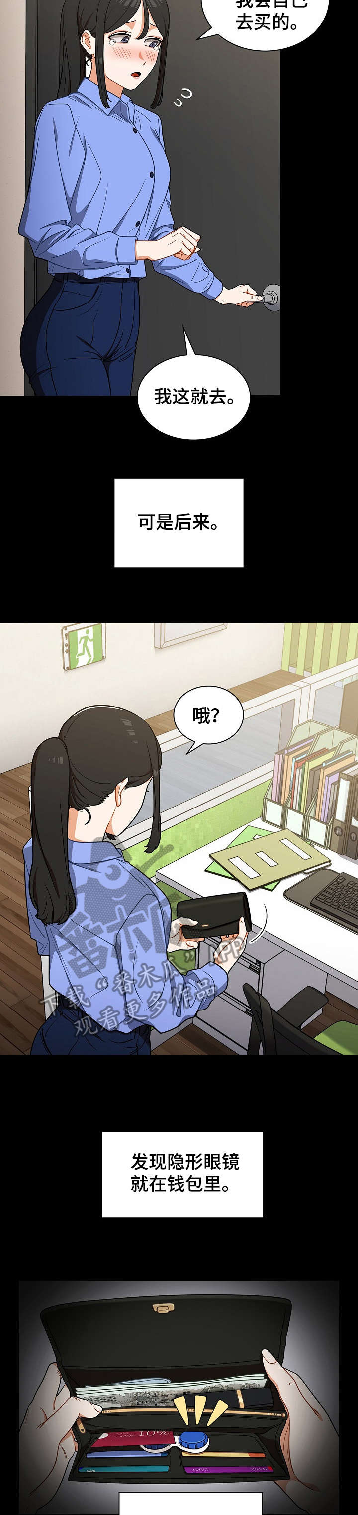 番号之王漫画,第8章：放弃2图