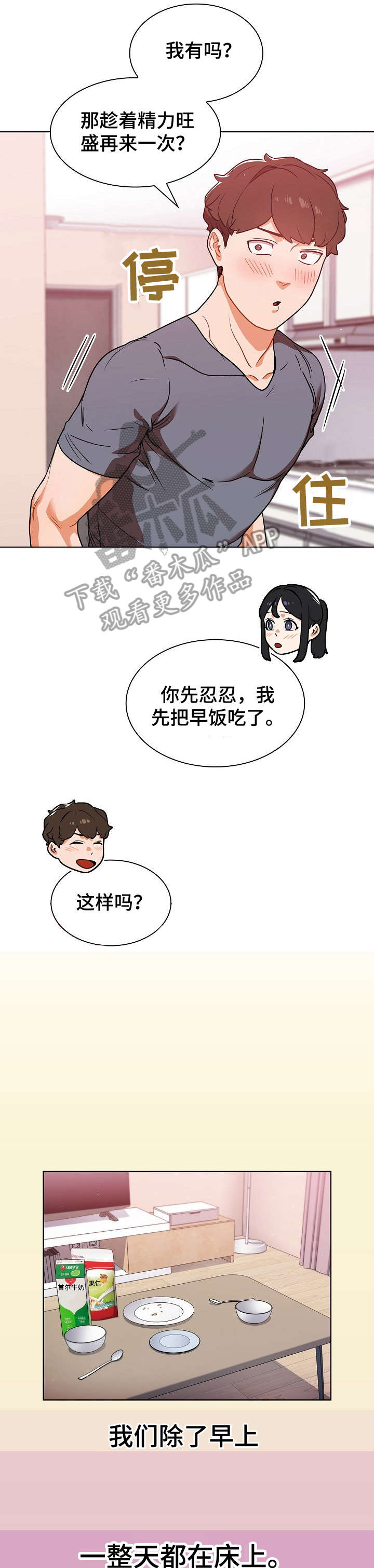 番号之王漫画,第22章：推倒4图