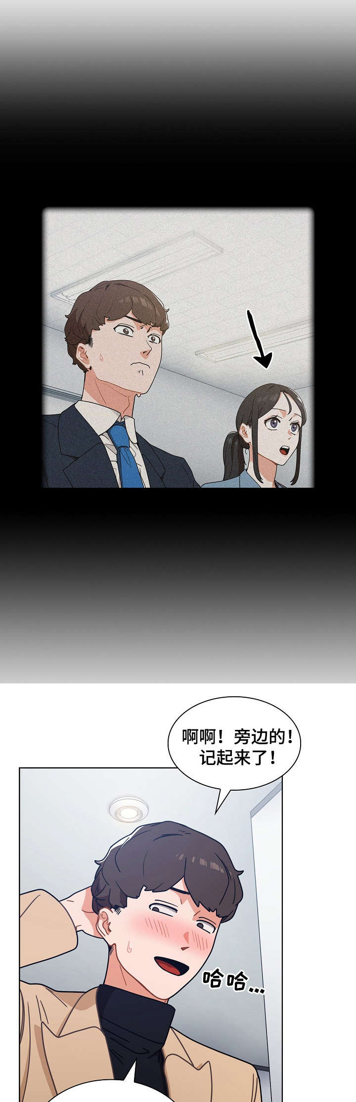 番号之王漫画,第7章：自作主张1图