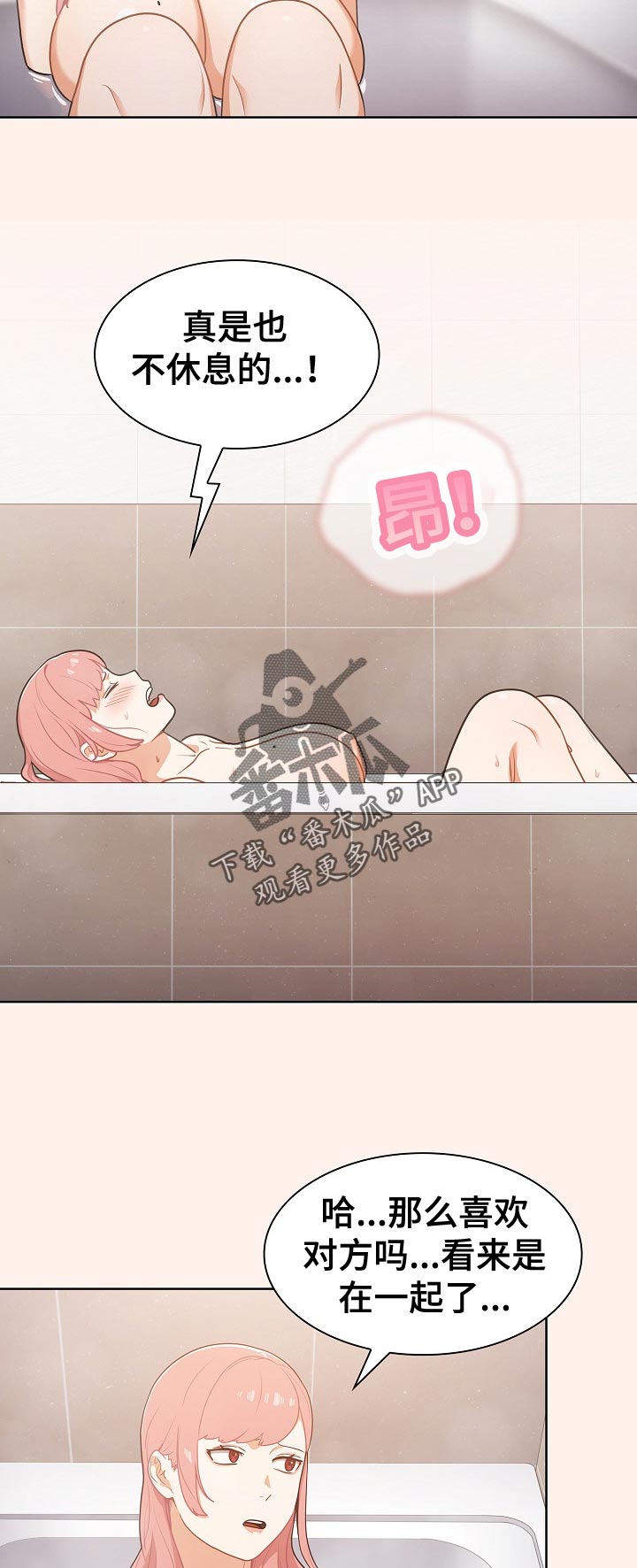 番号之王漫画,第27章：隔壁的声音5图