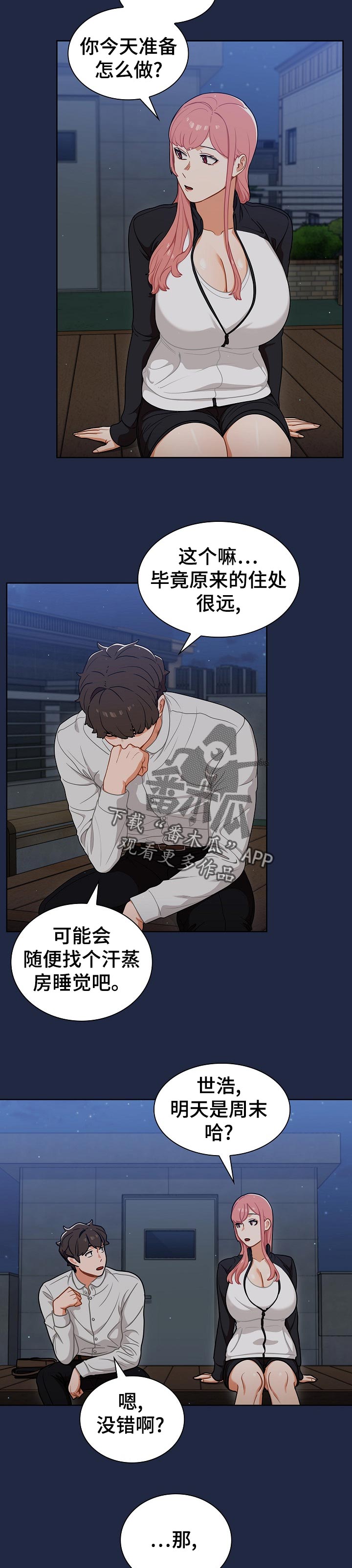 番号之王漫画,第38章：邀请5图