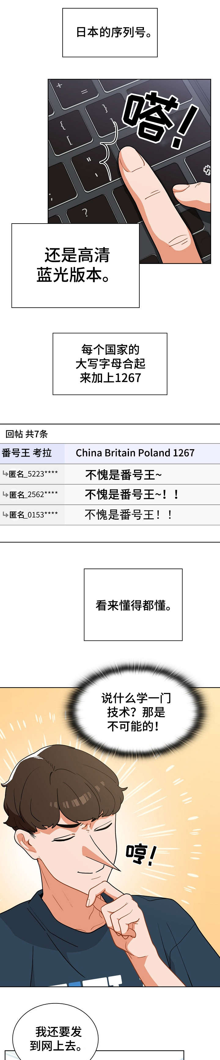 番茄漫画,第2章：面试1图