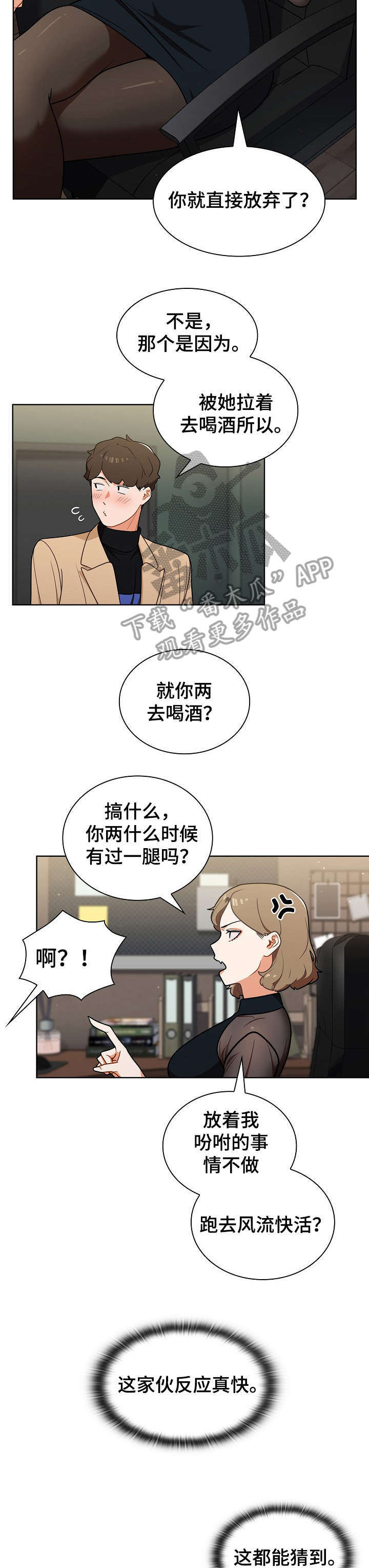 番茄漫画,第14章：顶嘴3图