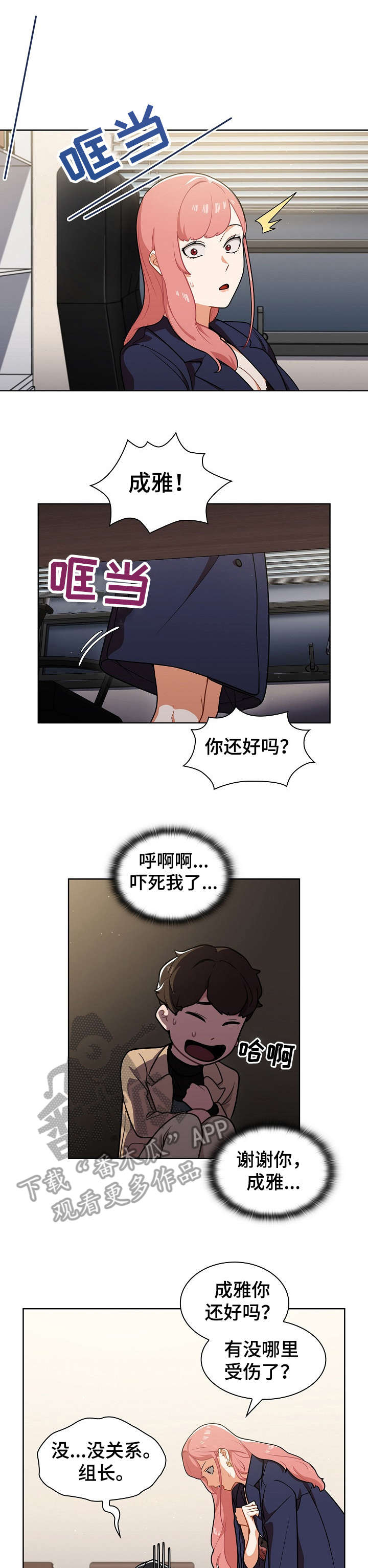 番号之王漫画,第16章：偷听2图