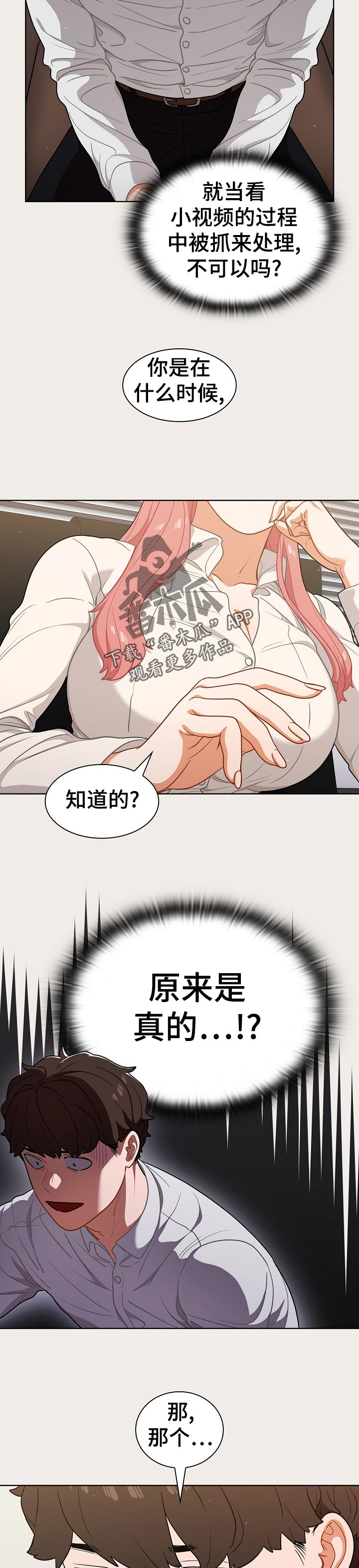 番号之王漫画,第35章：威胁？3图