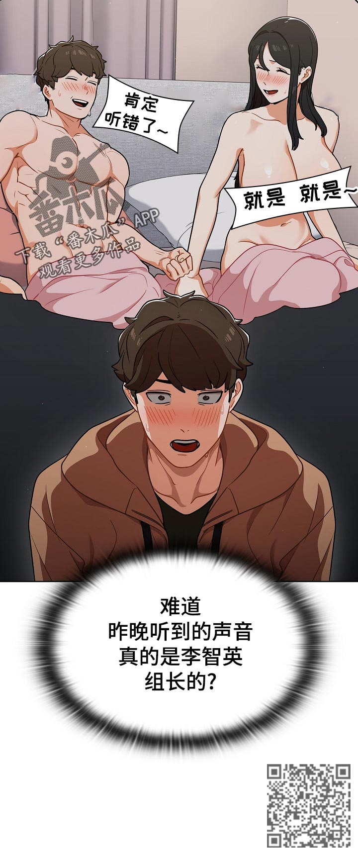 番号之王漫画,第29章：是组长？2图