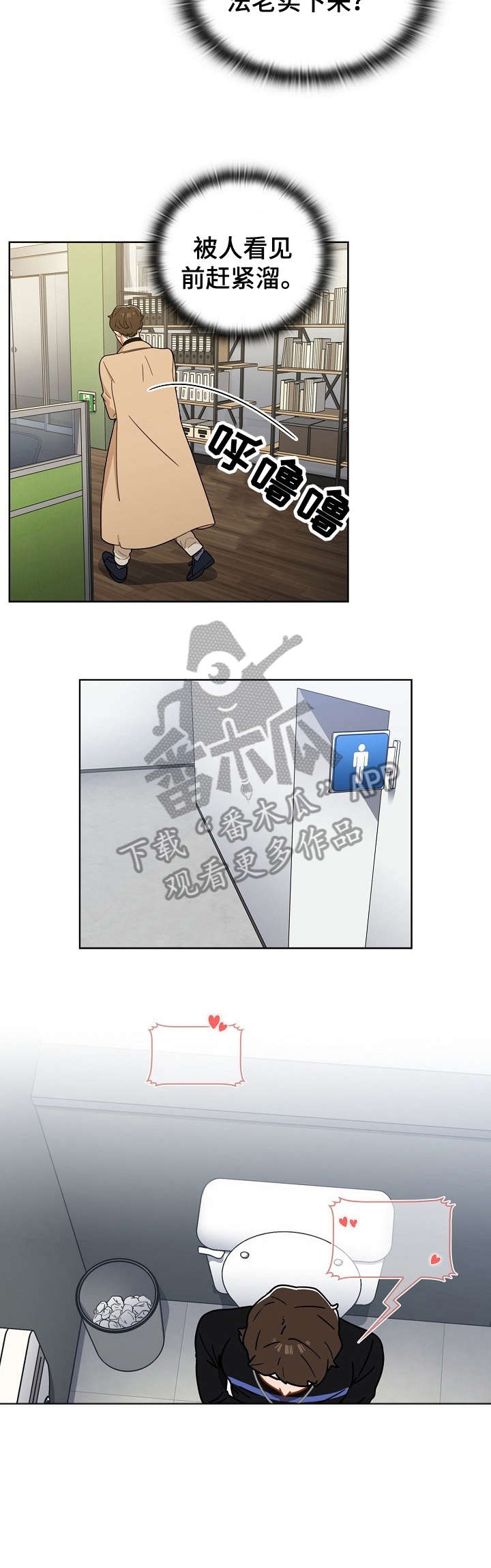 番茄漫画,第5章：厕所5图