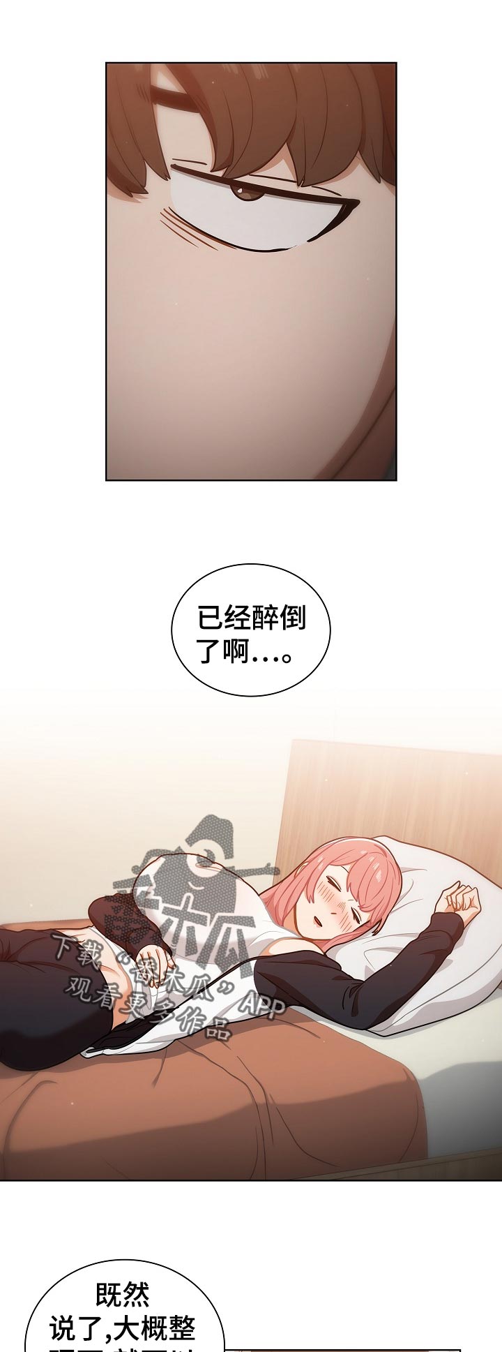 番号怎样在手机上使用漫画,第39章：并不是在交往2图