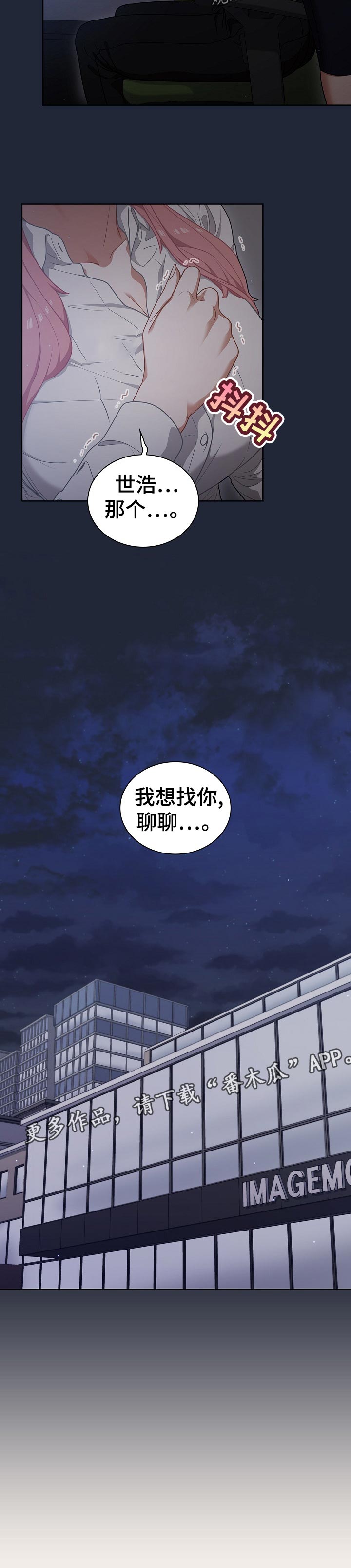 番号之王漫画,第35章：威胁？1图
