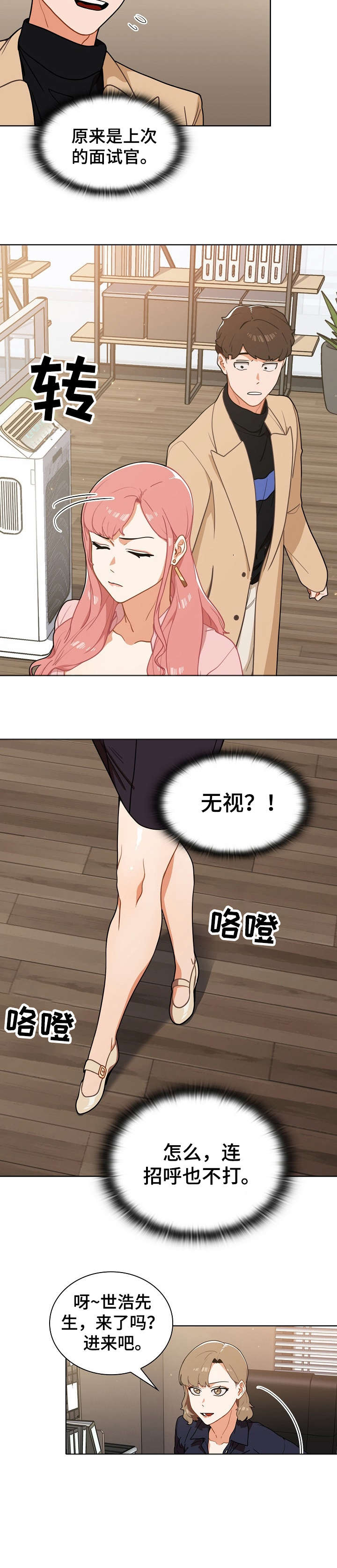 番号被取消士兵会解散吗漫画,第3章：入职3图