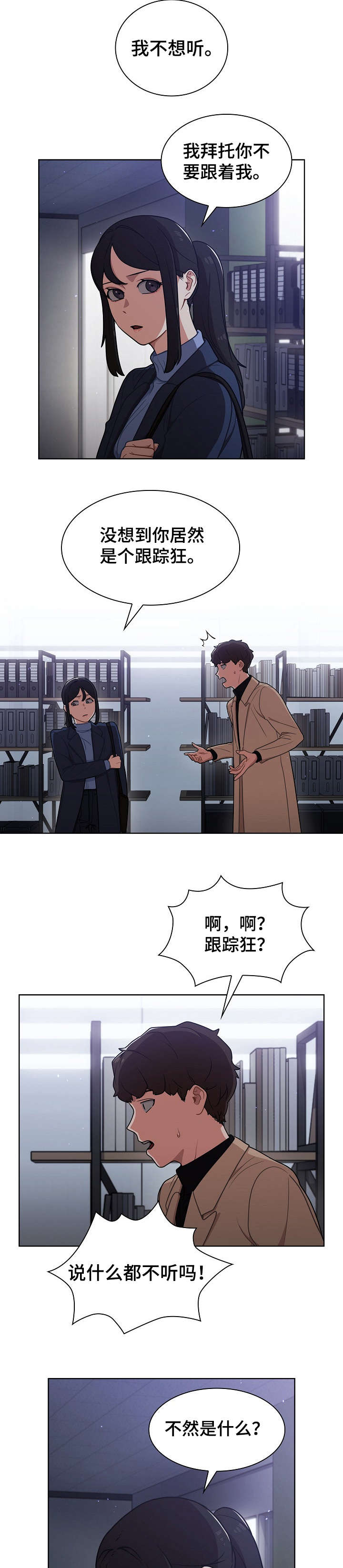 番茄漫画,第18章：发现4图