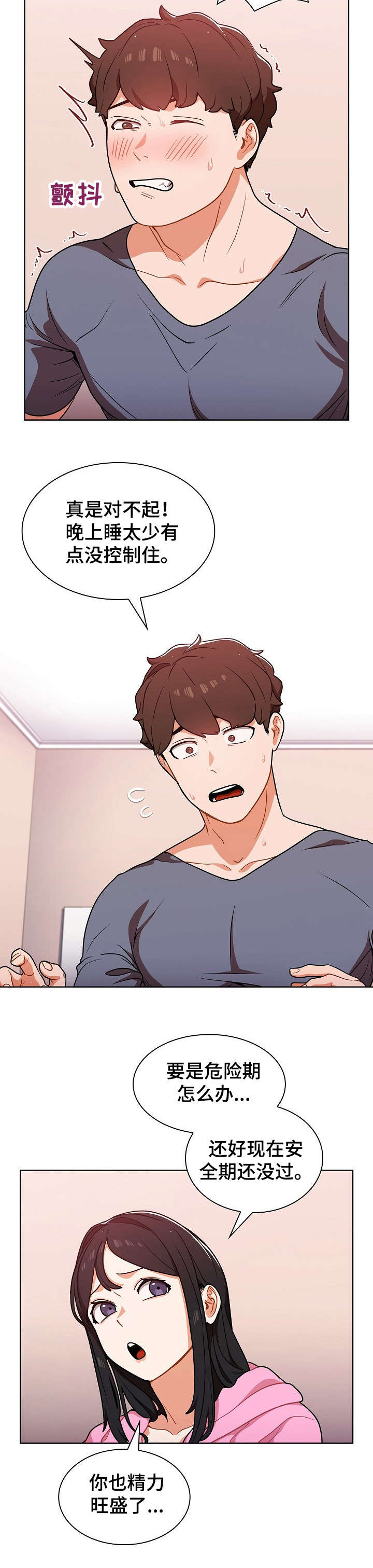 番号之王漫画,第22章：推倒3图