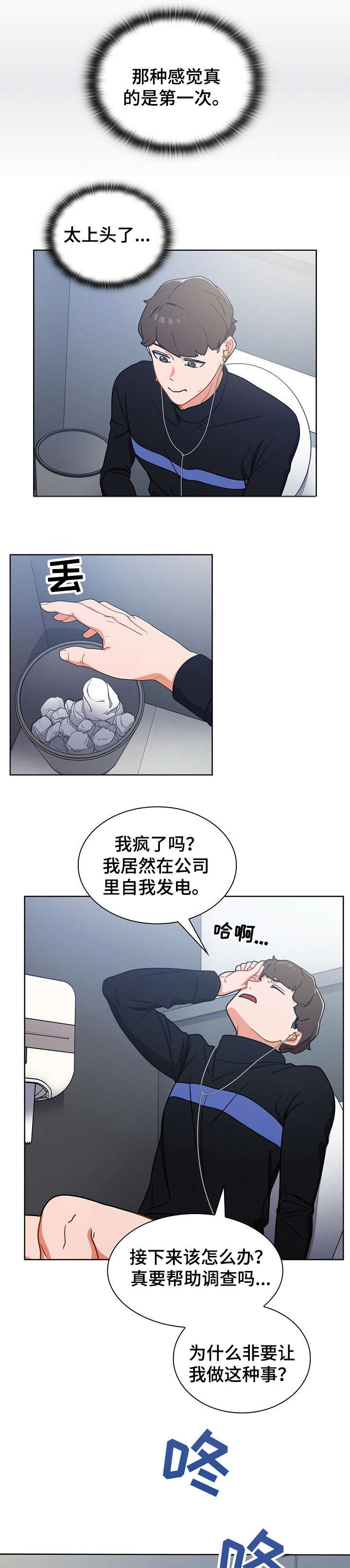 番号被取消士兵会解散吗漫画,第5章：厕所1图