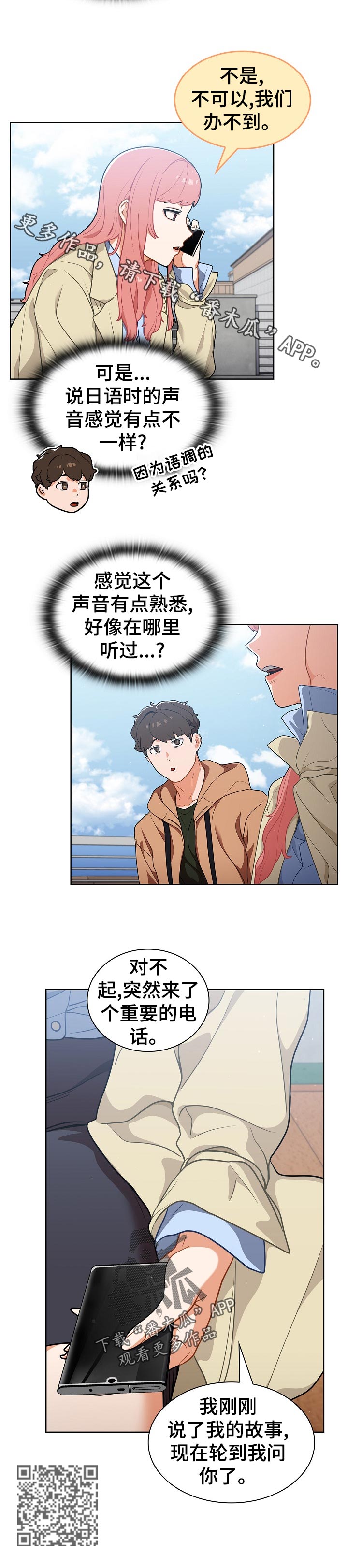 番号之王漫画,第29章：是组长？1图