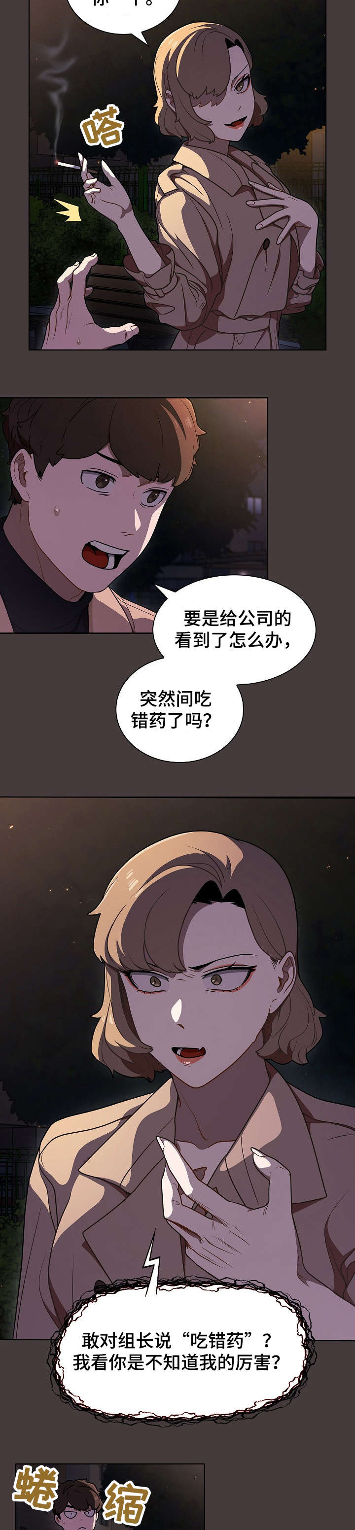番号之王漫画,第22章：推倒2图