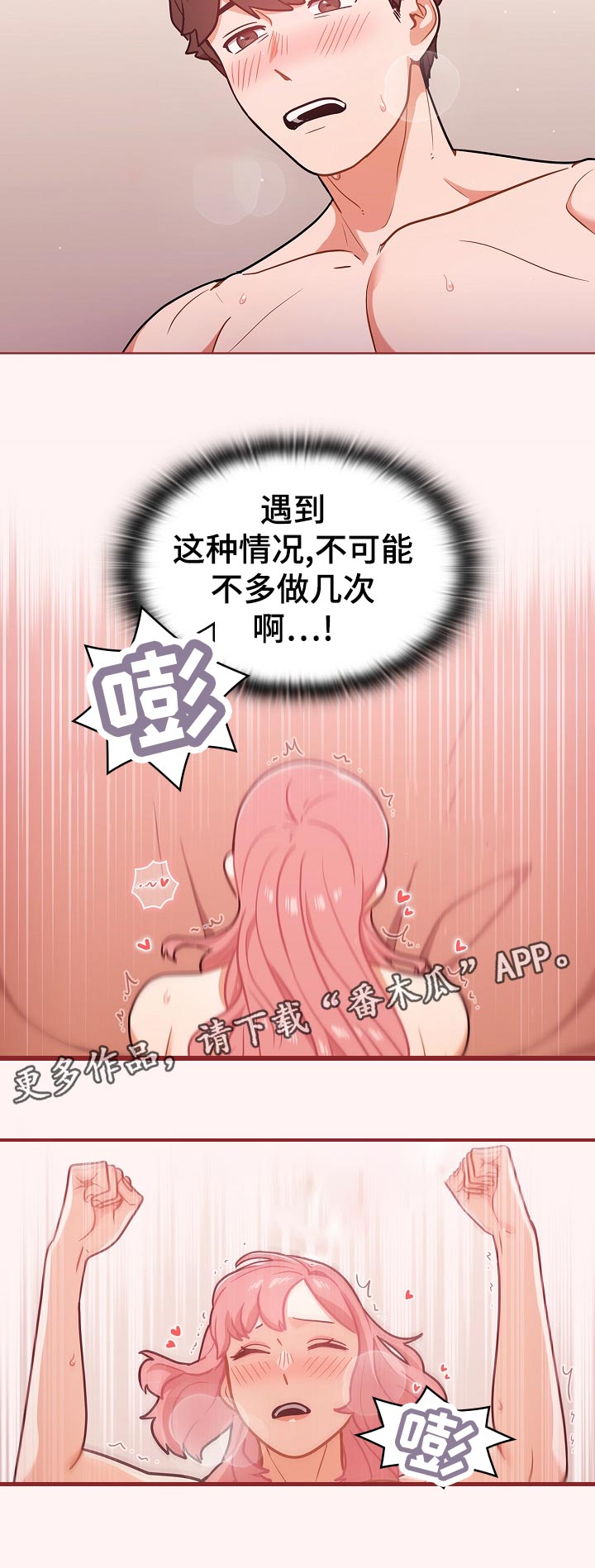 番茄漫画,第42章：才能明白1图