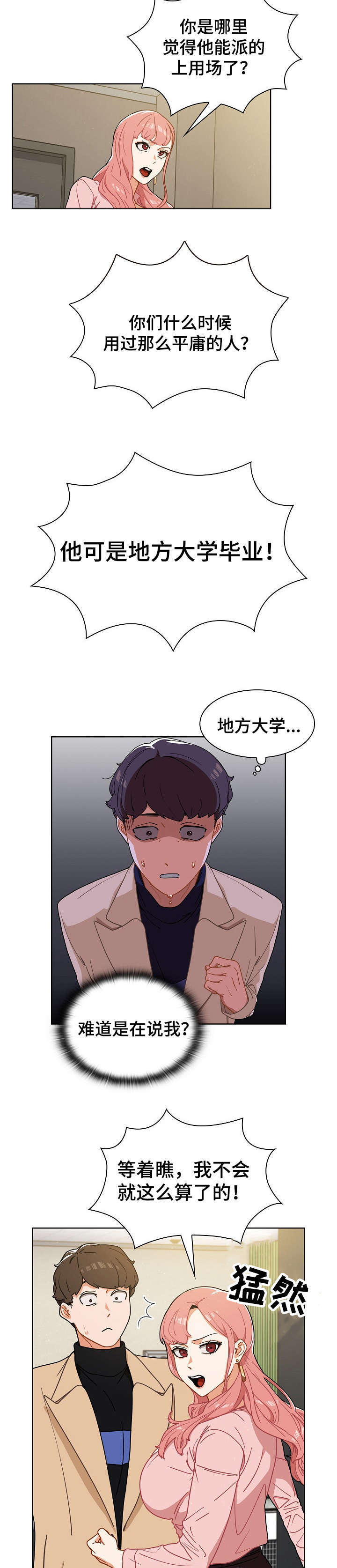 番号被取消士兵会解散吗漫画,第3章：入职1图