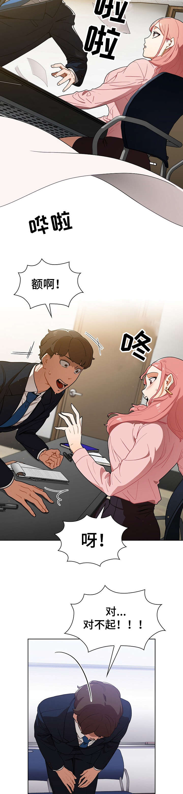 番号之王漫画,第3章：入职4图