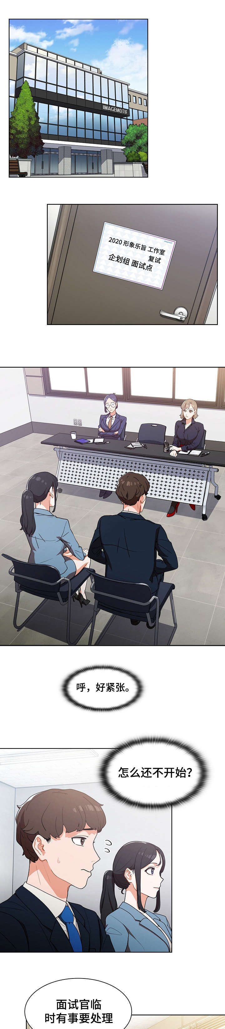 番茄漫画,第2章：面试5图