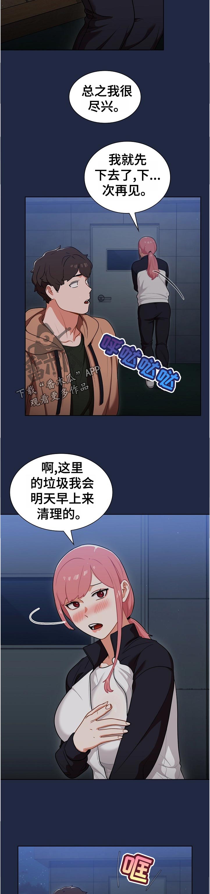 番号之王漫画,第26章：抑制自己4图