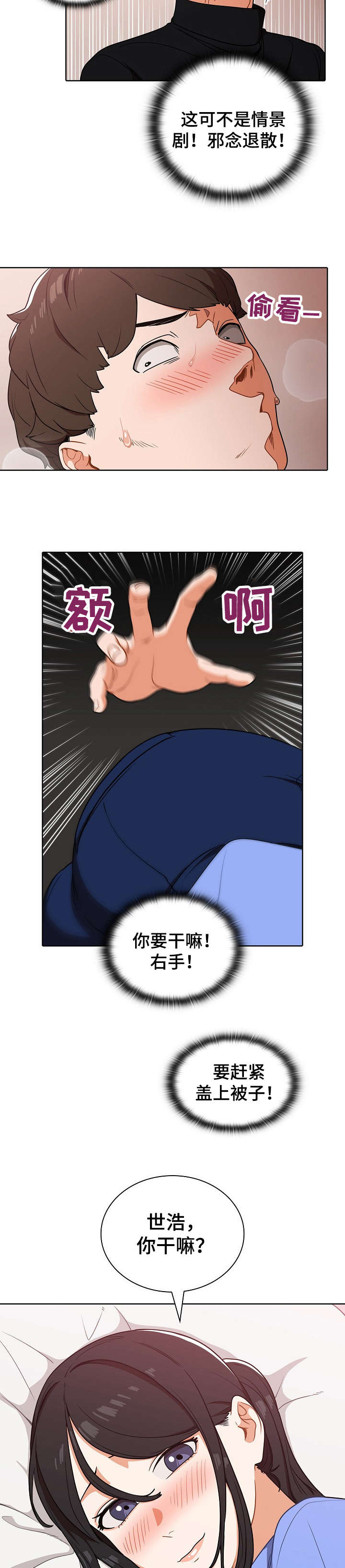 番号怎么在苹果手机上使用漫画,第9章：喝醉3图