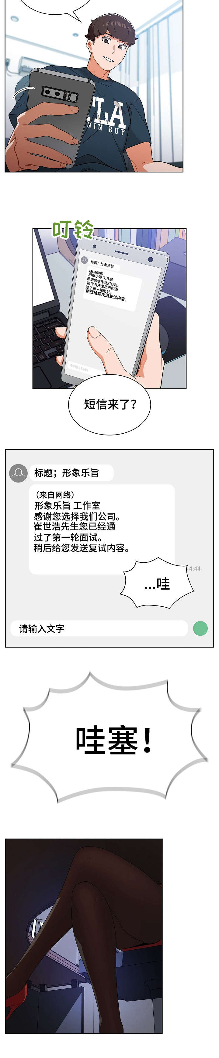 番茄漫画,第2章：面试2图