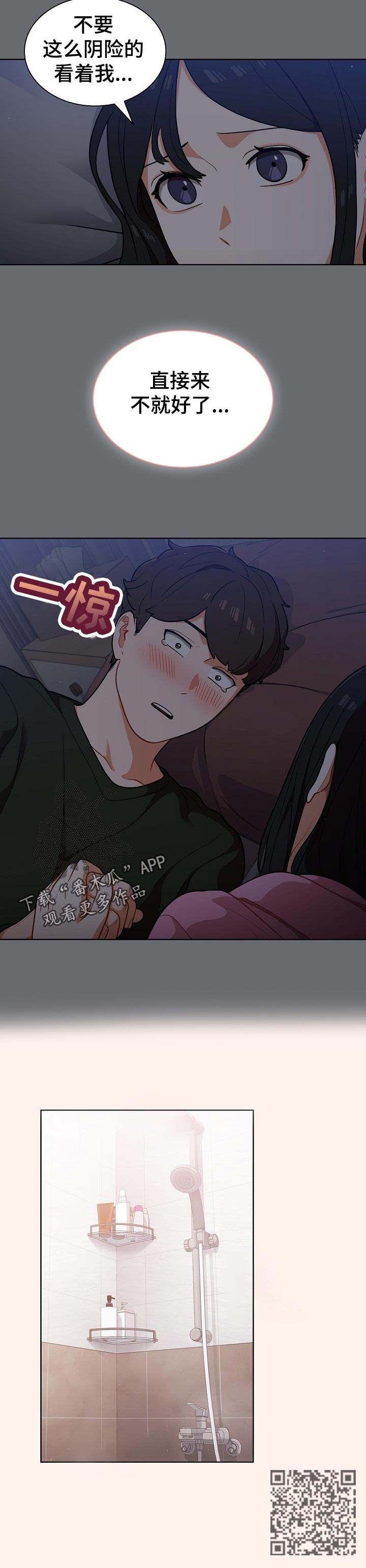 番号之王漫画,第26章：抑制自己2图