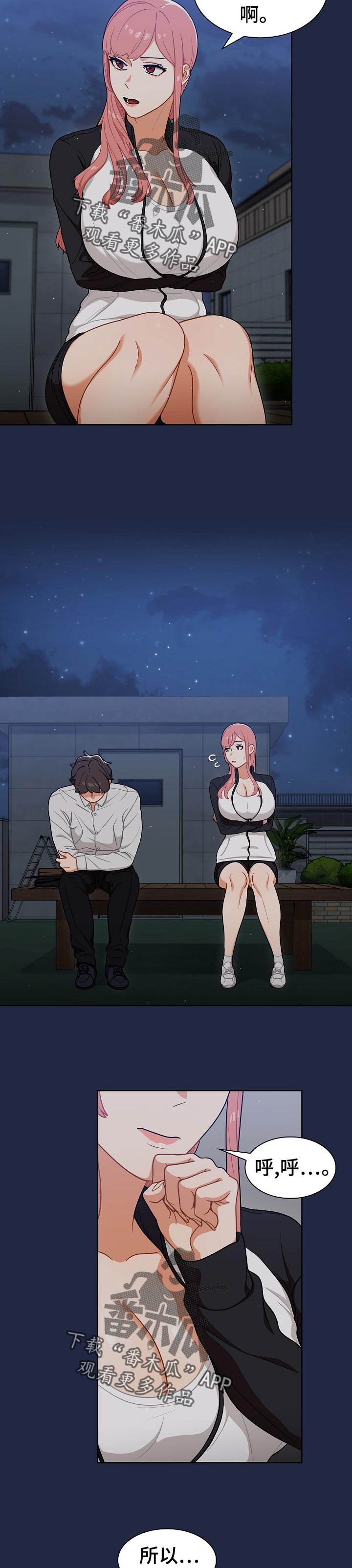 番号之王漫画,第38章：邀请4图