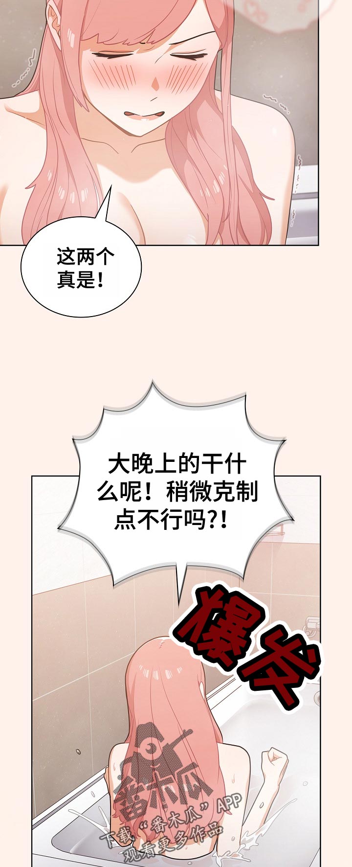 番号之王漫画,第27章：隔壁的声音2图