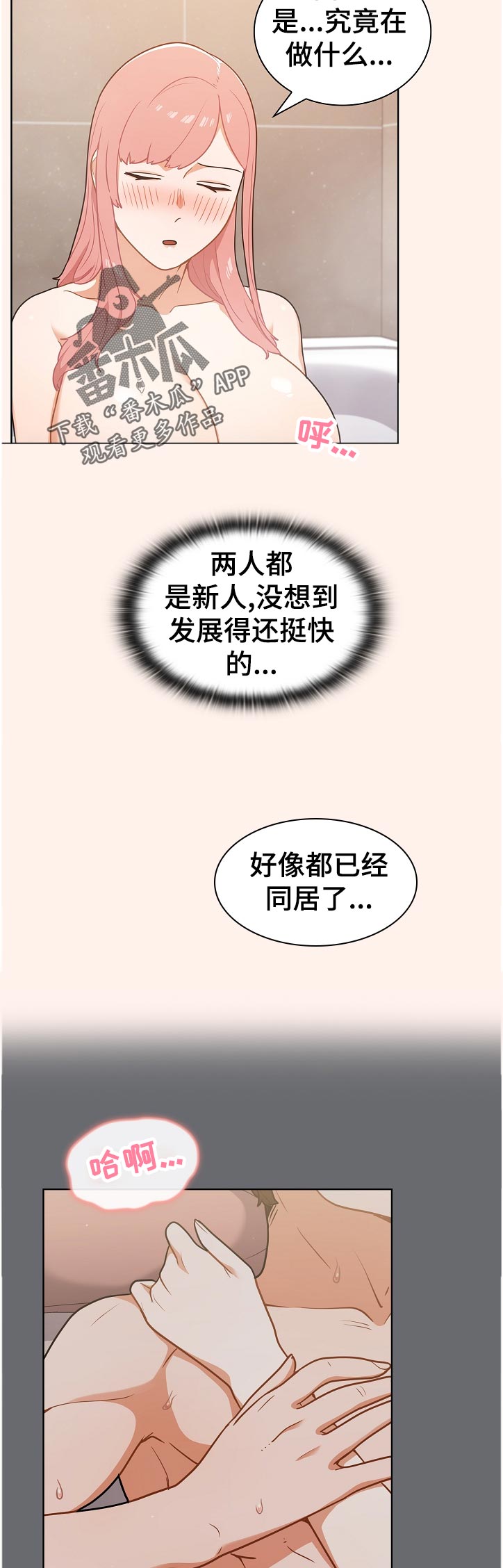 番号之王漫画,第28章：记不太清楚2图
