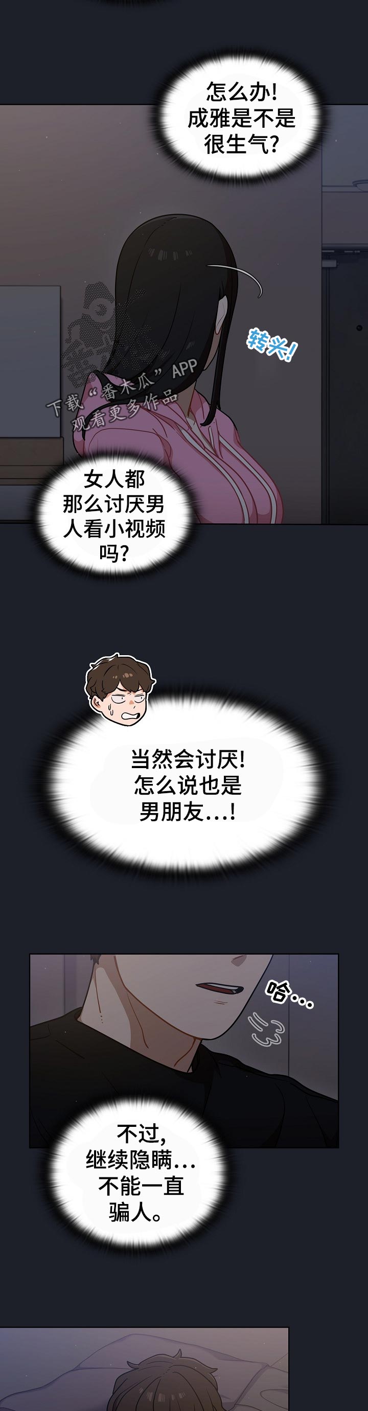 番号之王漫画,第33章：全删！3图