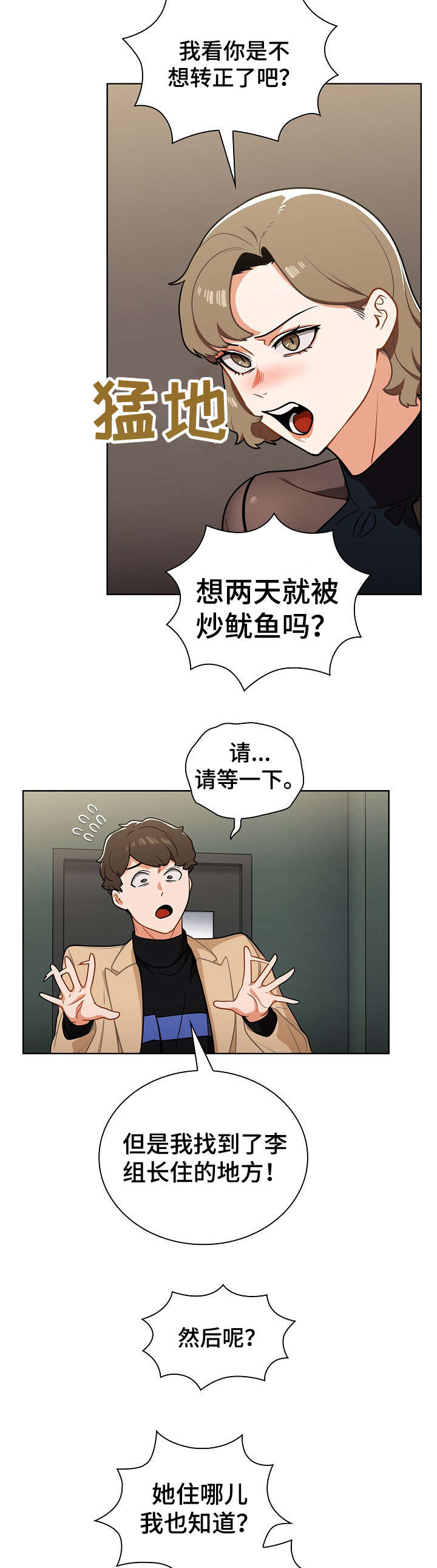番茄漫画,第14章：顶嘴3图