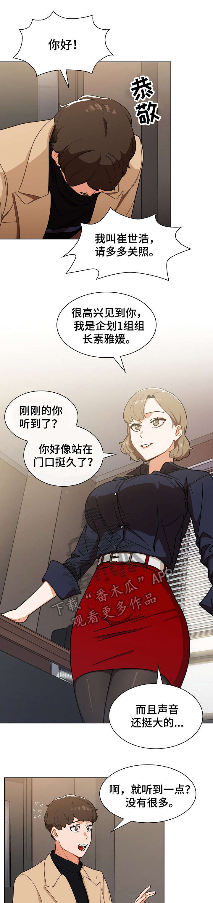 番号之王漫画,第4章：保证金1图