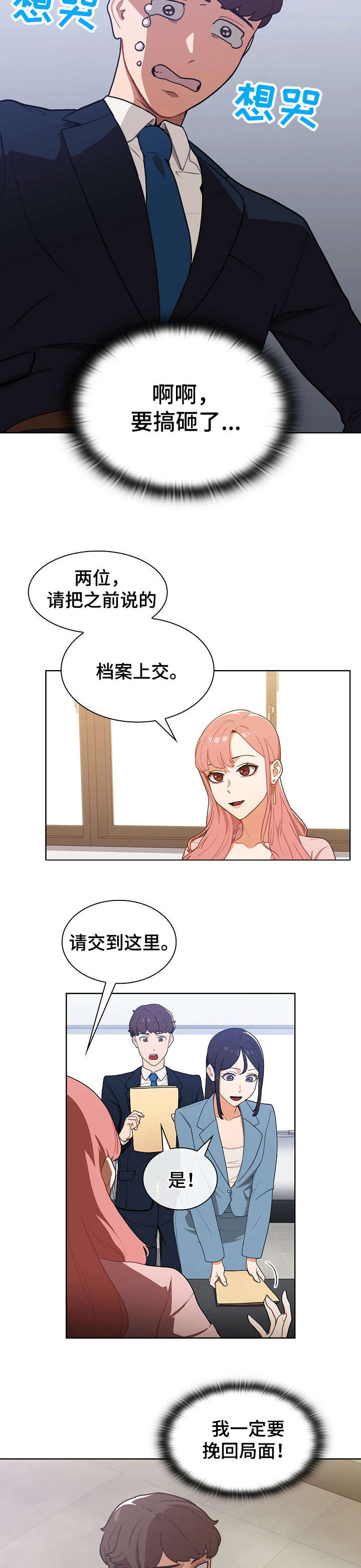 番号之王漫画,第3章：入职2图