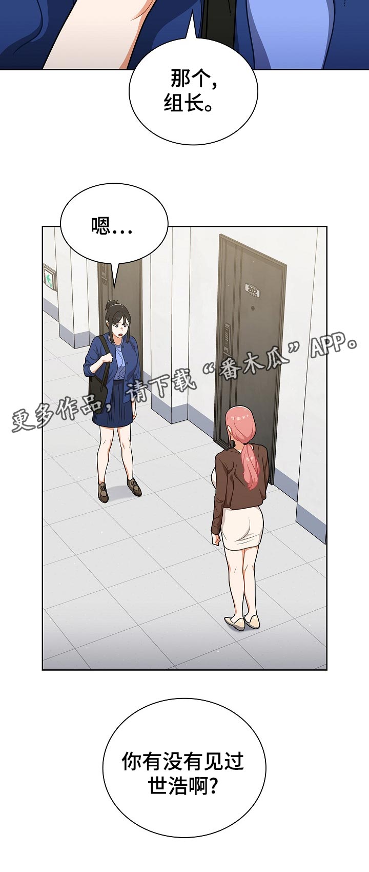 番茄漫画,第43章：询问2图