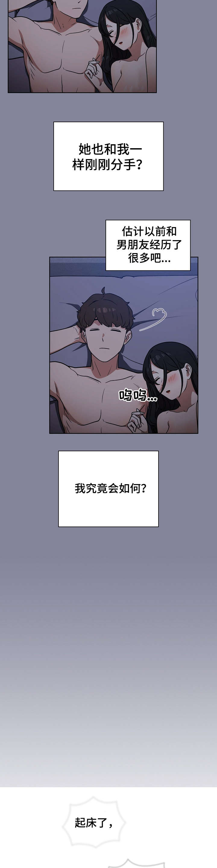 番号之王漫画,第10章：一夜5图