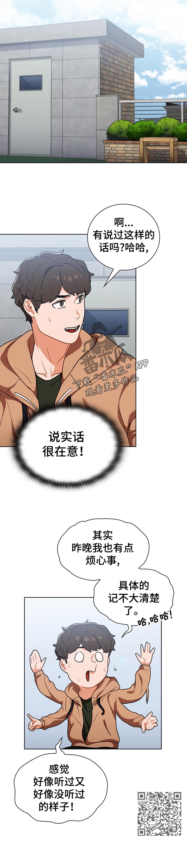 番号之王漫画,第28章：记不太清楚2图