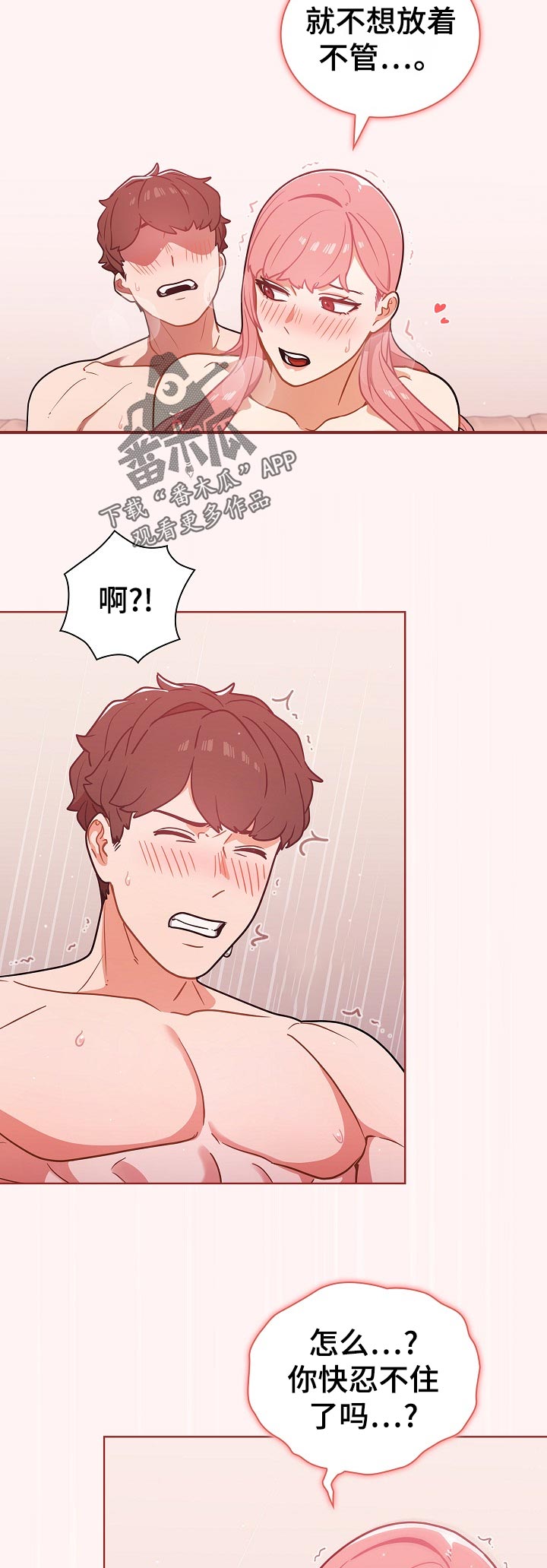 番号之王漫画,第43章：询问2图