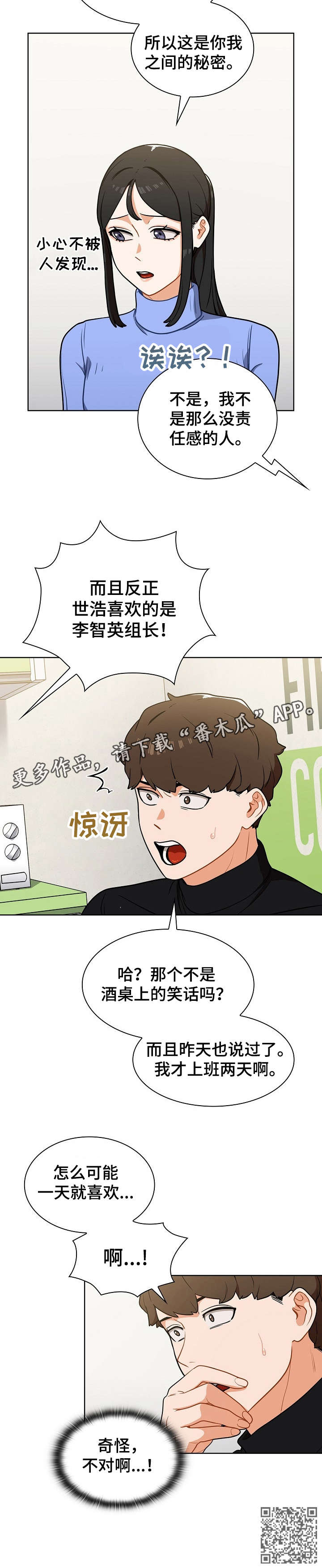 番茄漫画,第11章：不对1图