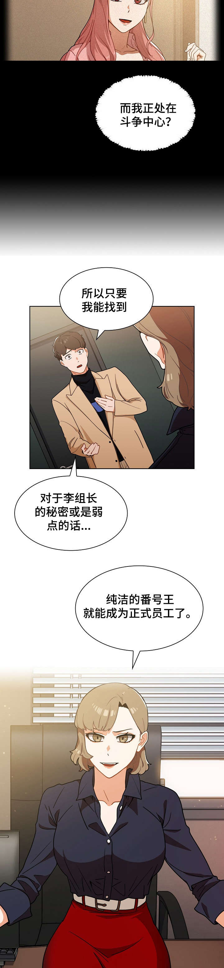 番号之王漫画,第4章：保证金5图