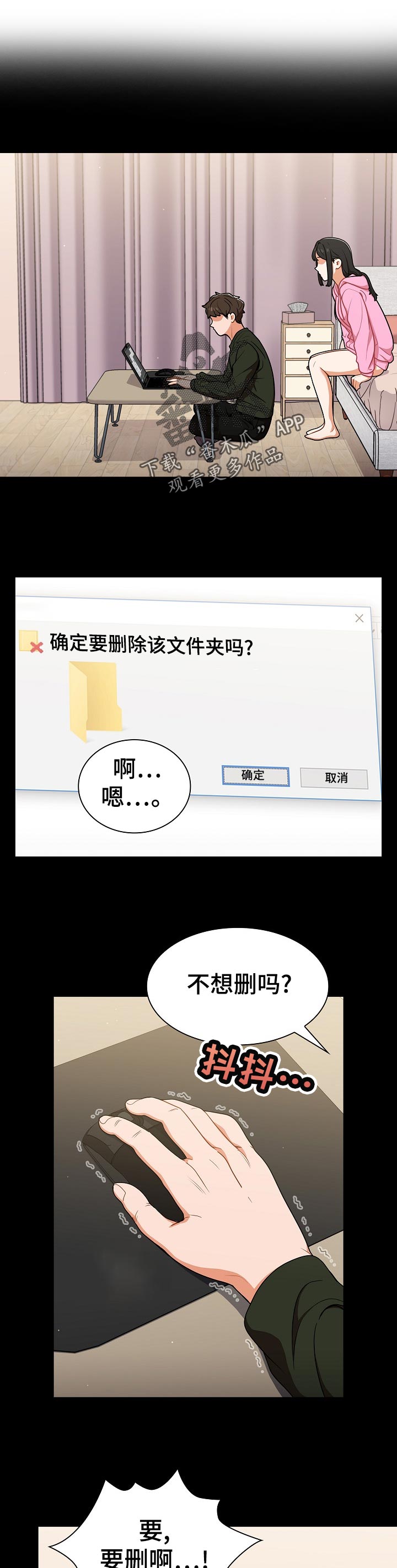 番号之王漫画,第34章：明天的我2图