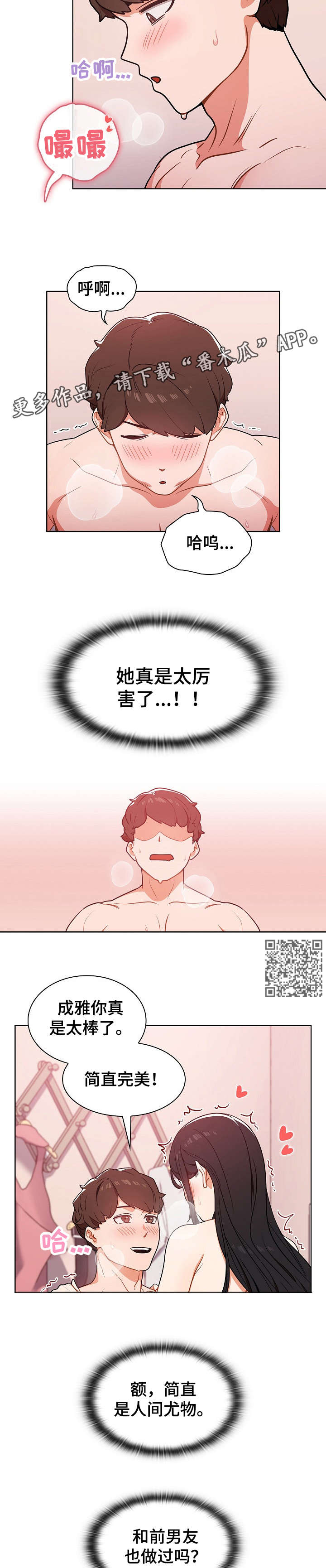 番号之王漫画,第10章：一夜1图