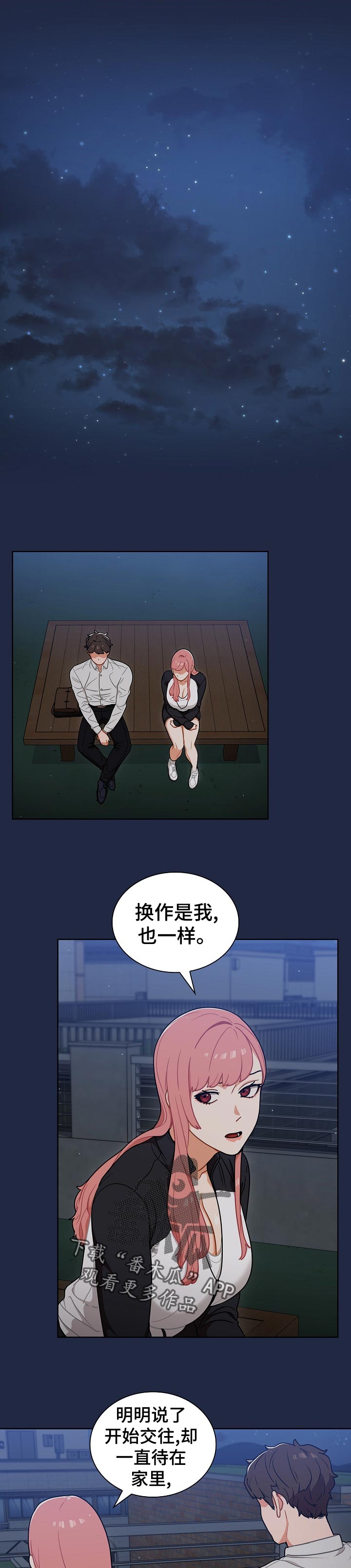 番号之王漫画,第38章：邀请2图