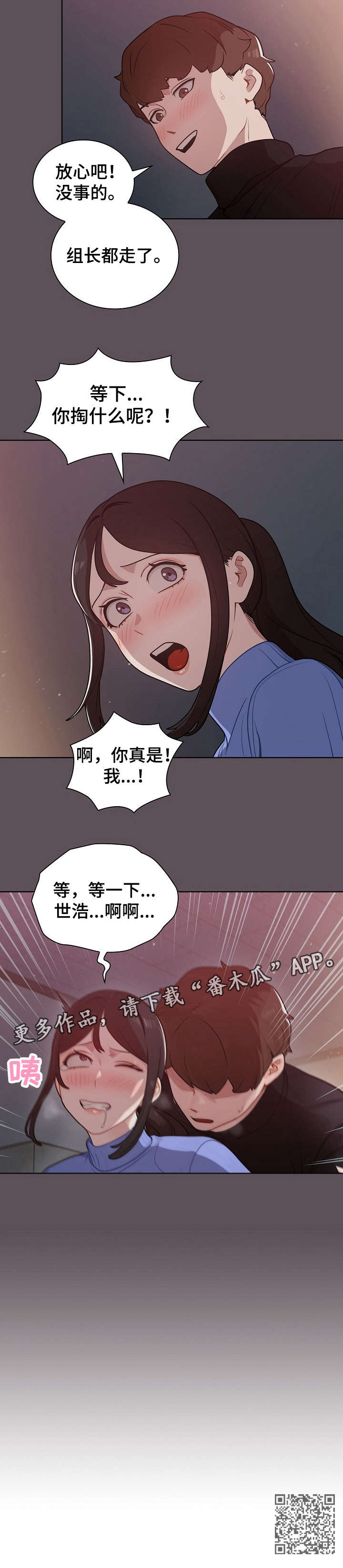 番号的缩写漫画,第12章：仓库5图
